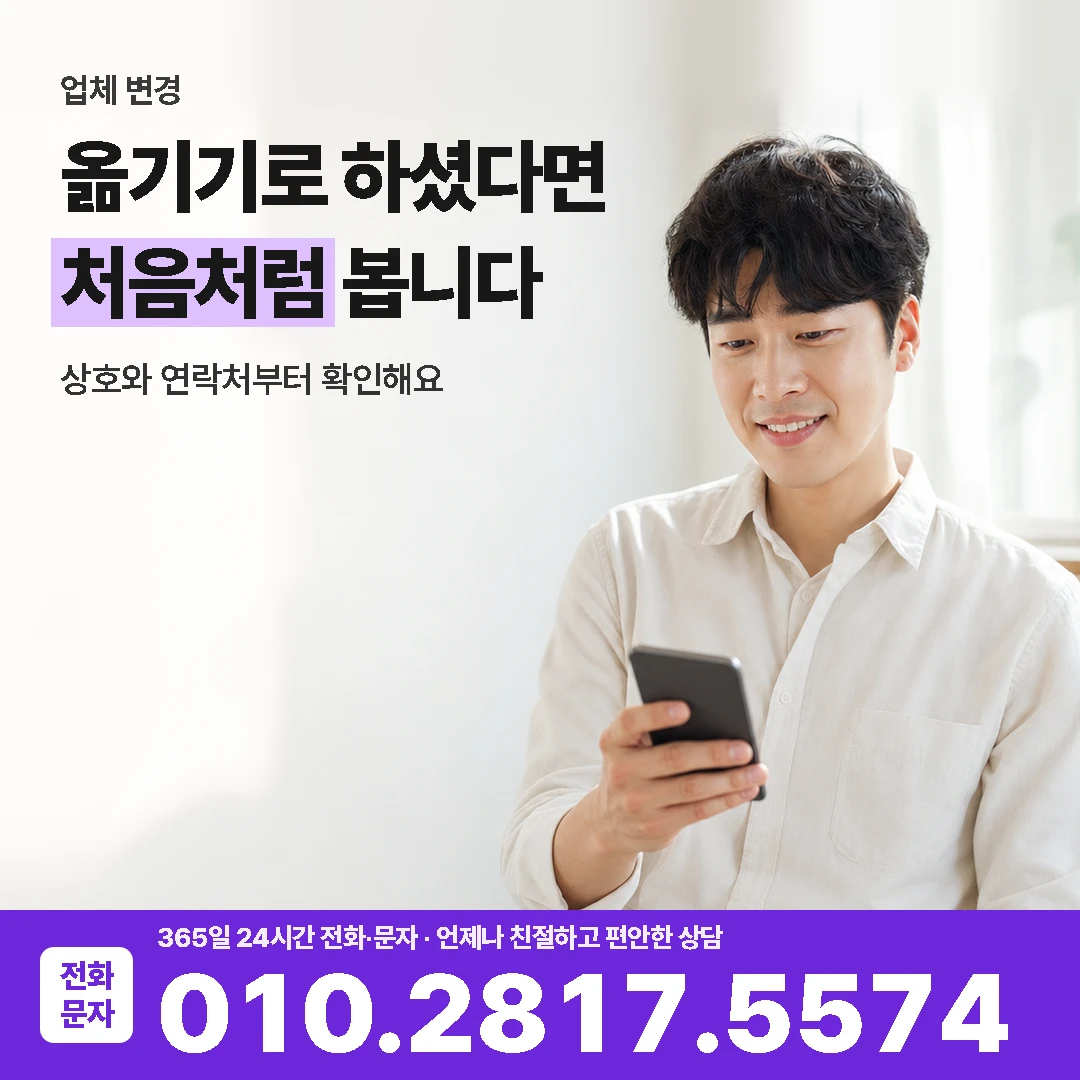 당일 업체 변경