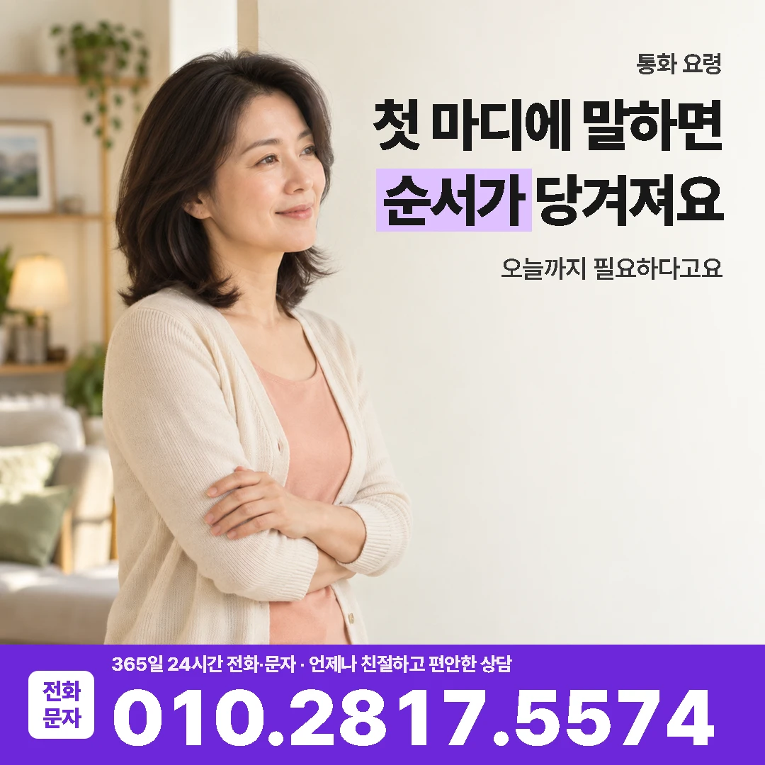 당일 통화 요령