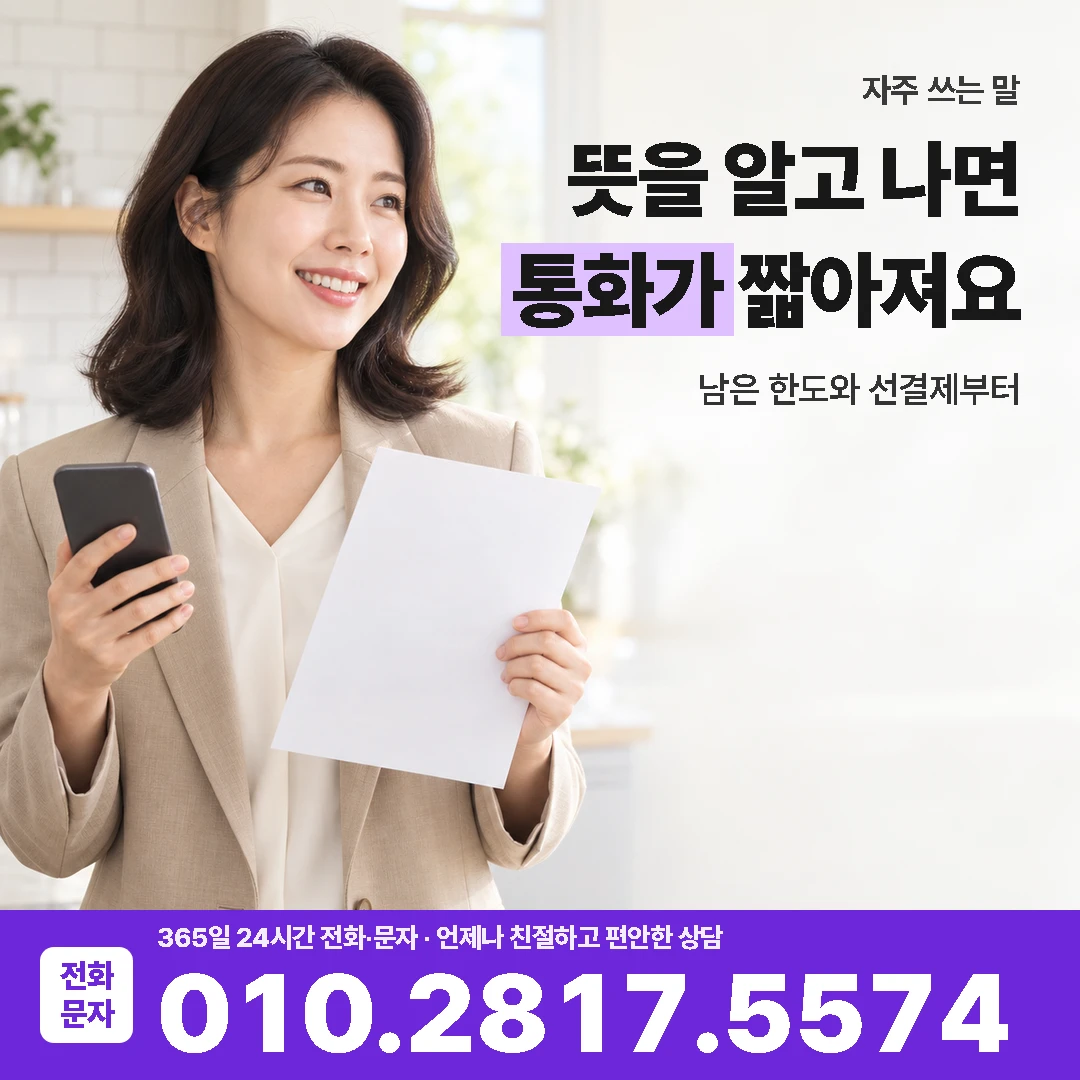 당일 쓰는 말